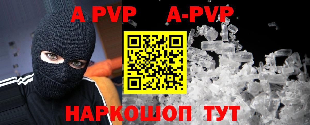 A-PVP  Alfa_PVP Crystall  Вход с VPN  A PVP Соль  даркнет сайт  Астрахань  APVP мука 