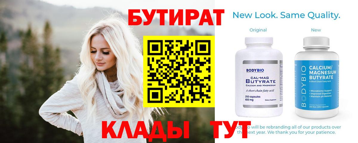 Бутират  БУТИРАТ Butirat  Вход с VPN  Астрахань 