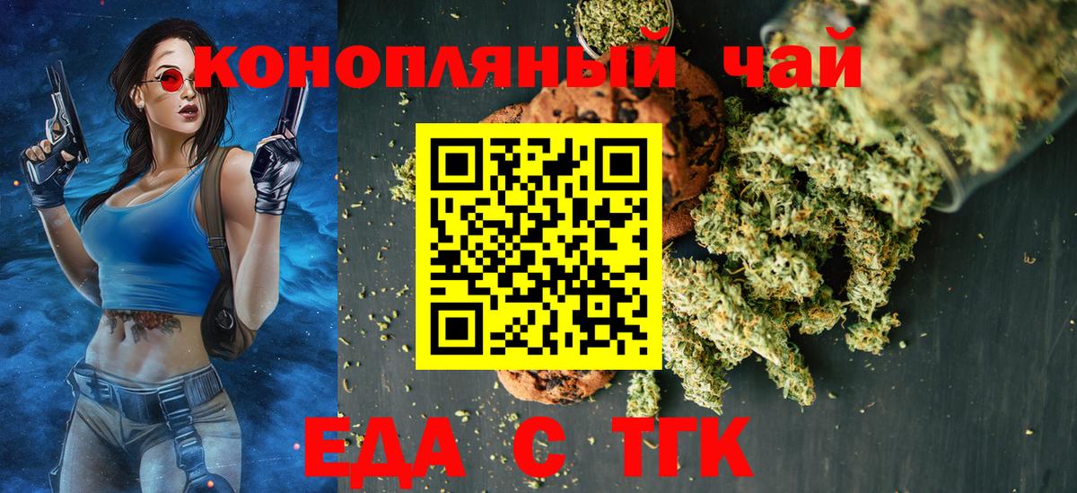 Еда ТГК марихуана  Вход с VPN  Астрахань 