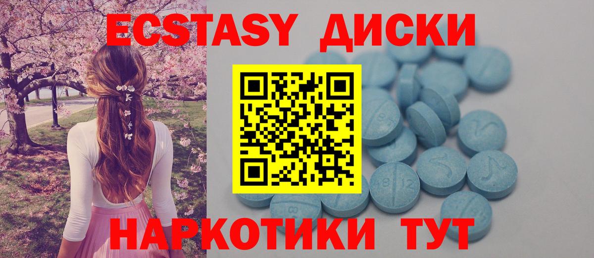 Экстази 280мг Астрахань