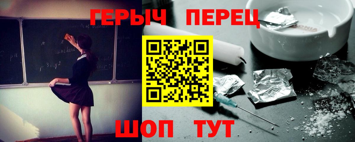 ГЕРОИН Heroin  Вход с VPN  Астрахань 