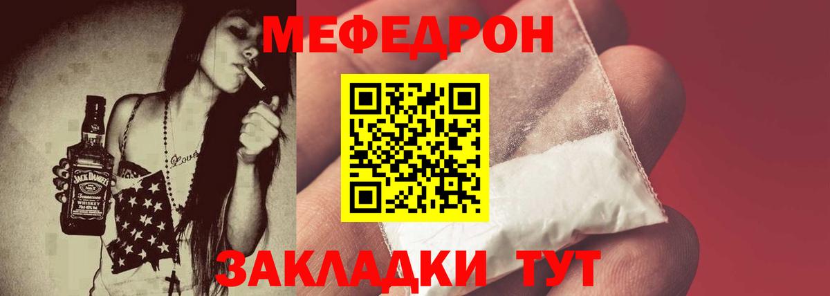 МЕФ  МЕФ  Меф кристаллы  Вход с VPN  Астрахань  МЯУ-МЯУ мука 
