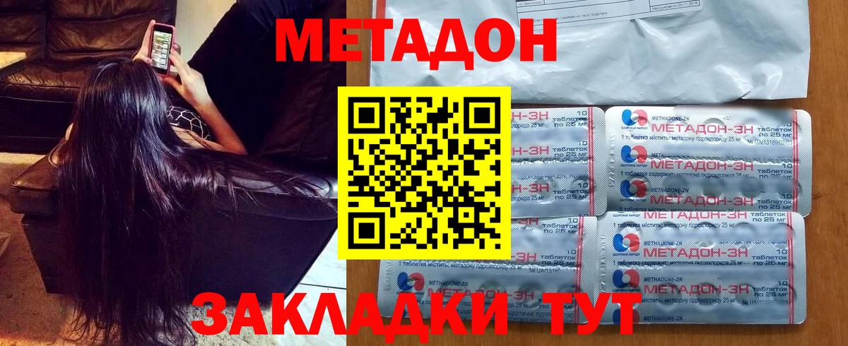 МЕТАДОН methadone  Вход с VPN  Астрахань  МЕТАДОН methadone 
