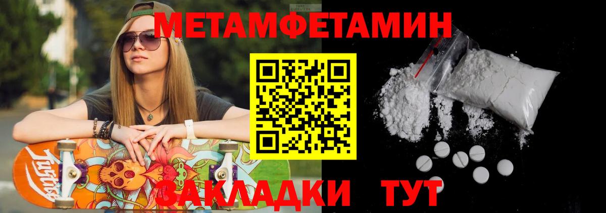 Первитин  Вход с VPN  Астрахань  Метамфетамин винт 