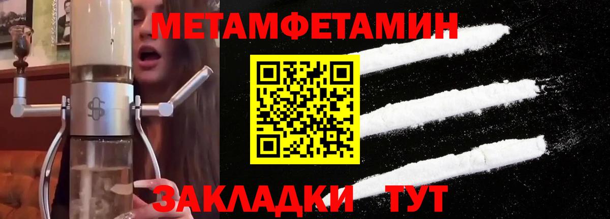Метамфетамин витя Астрахань