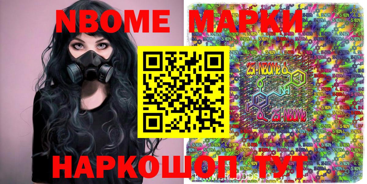 Марки N-bome 1,8мг  Вход с VPN  Астрахань  Марки NBOMe  Марки N-bome 1,8мг 