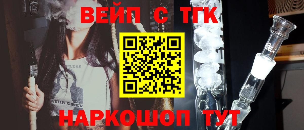 ТГК гашишное масло  ТГК вейп с тгк  Астрахань  Вход с VPN 