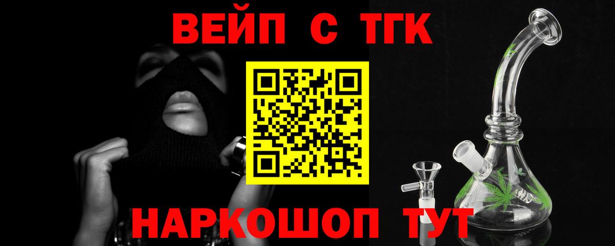 ТГК вейп Астрахань